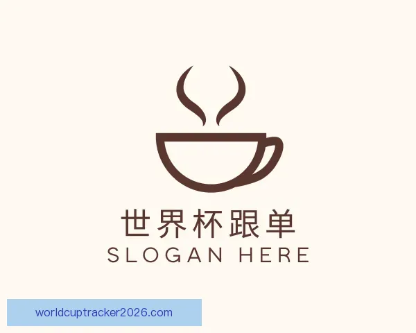 了解世界杯跟单